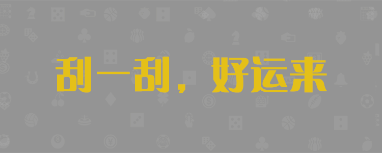 加拿大28在线预测,加拿大28,在线预测,28结果预测网